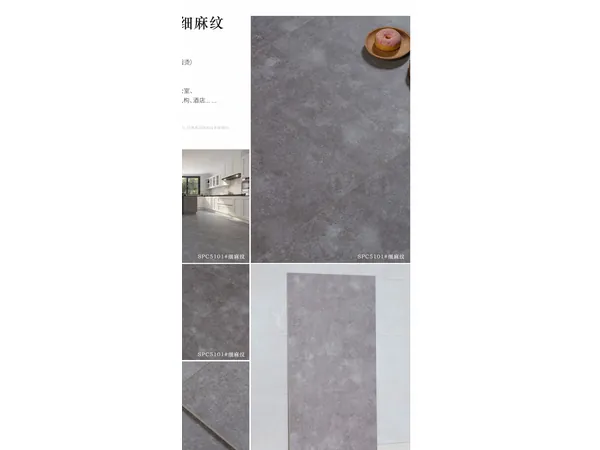 SPC5101 石纹 SPC 地板