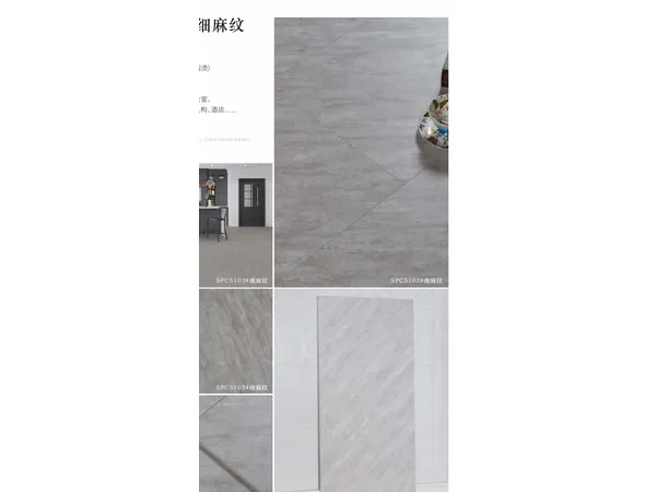 SPC5103 石纹 SPC 地板