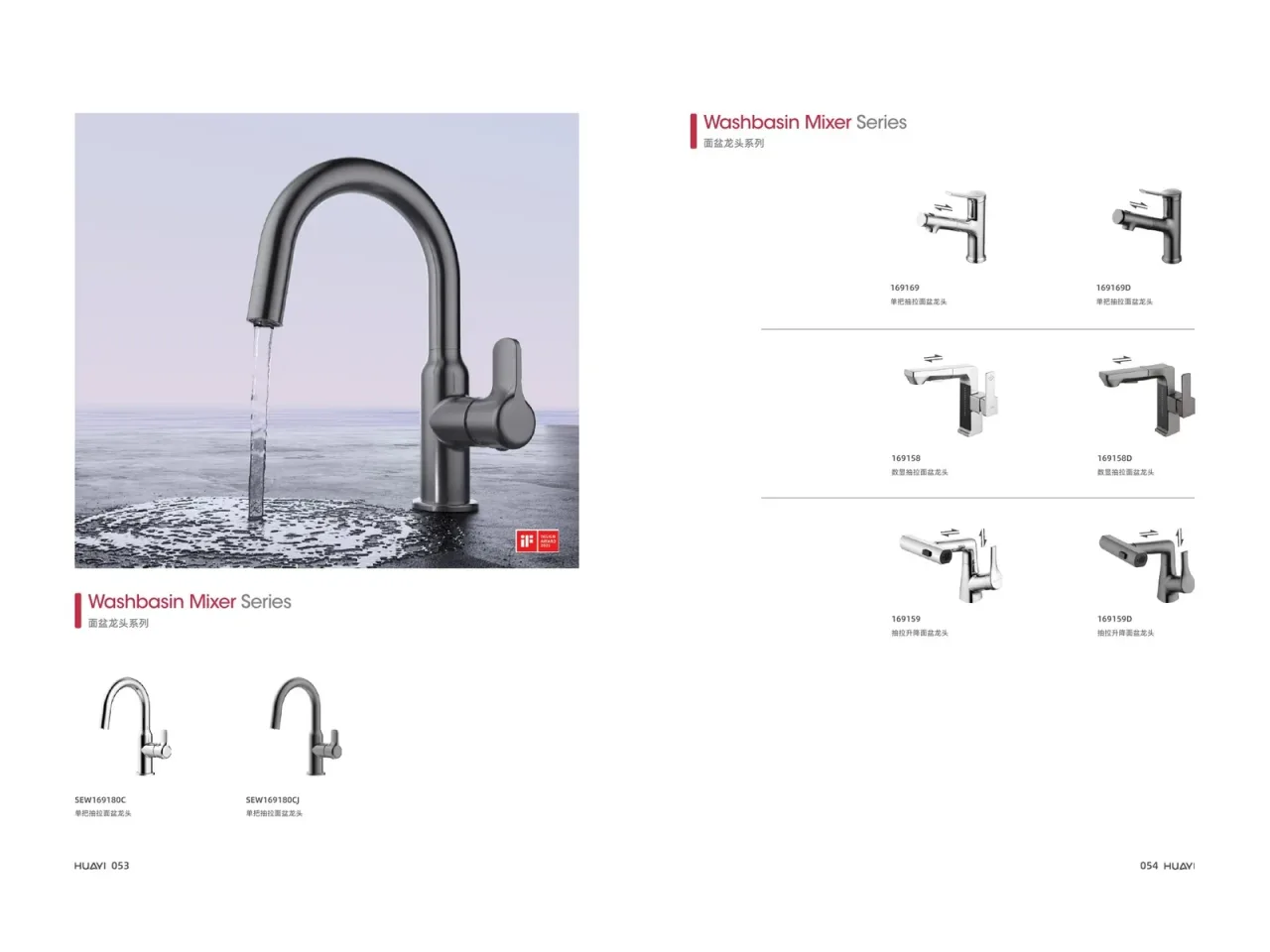 Washbasin Mixer 系列龙头 产品特点 2