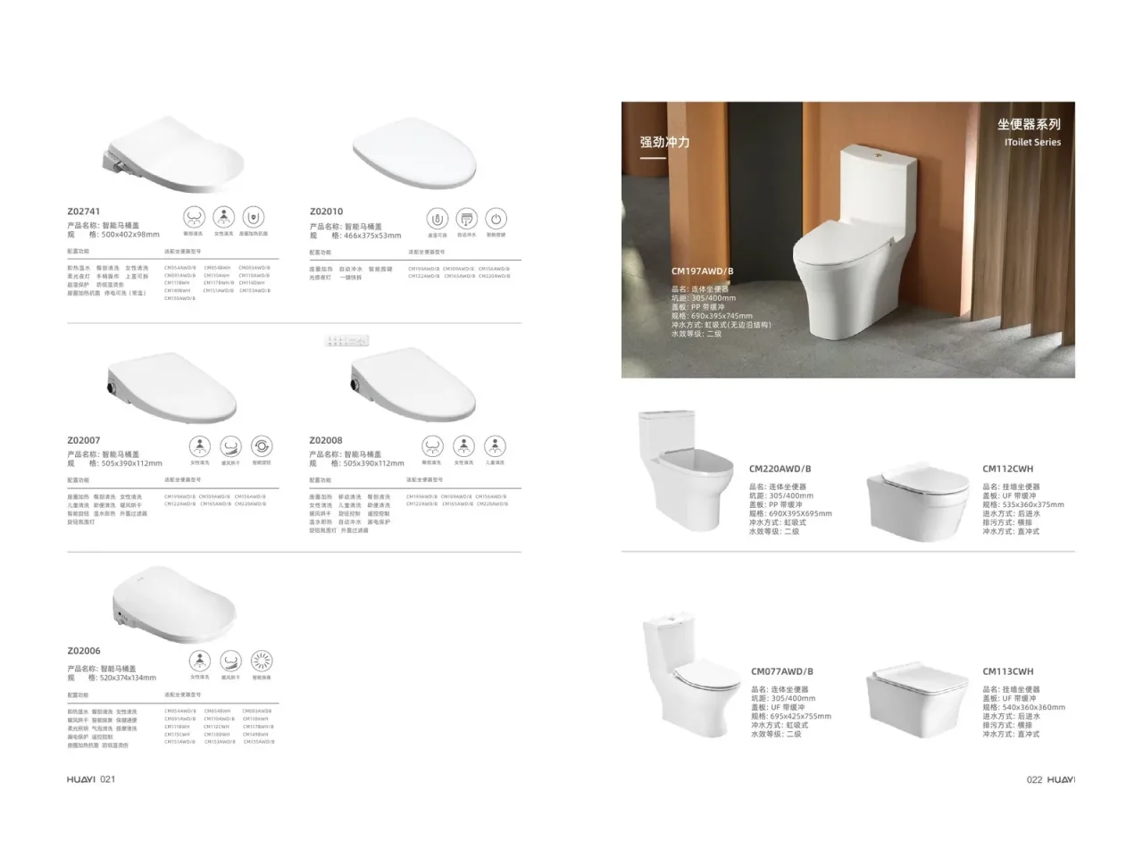 IToilet 系列陶瓷洁具